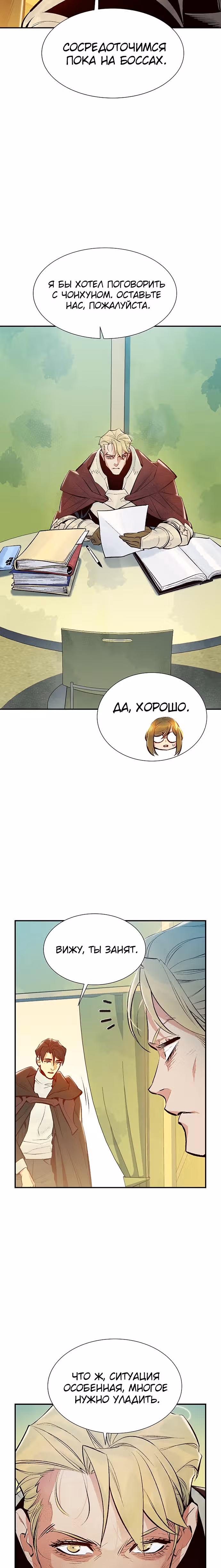 Некромант-одиночка — Том 1 · Глава 66, страница 28