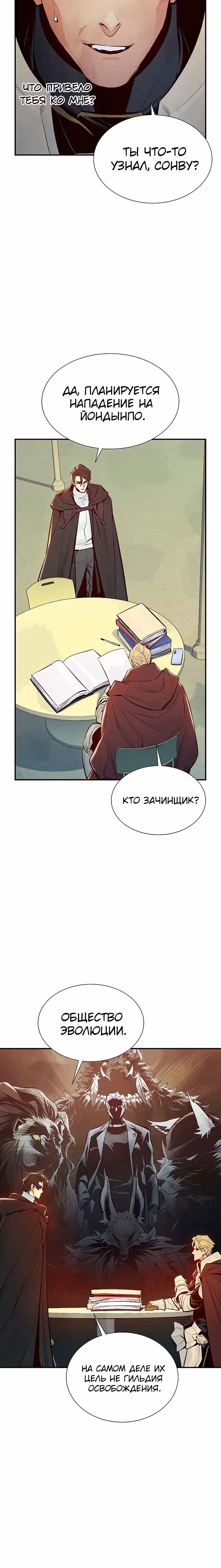 Некромант-одиночка — Том 1 · Глава 66, страница 29