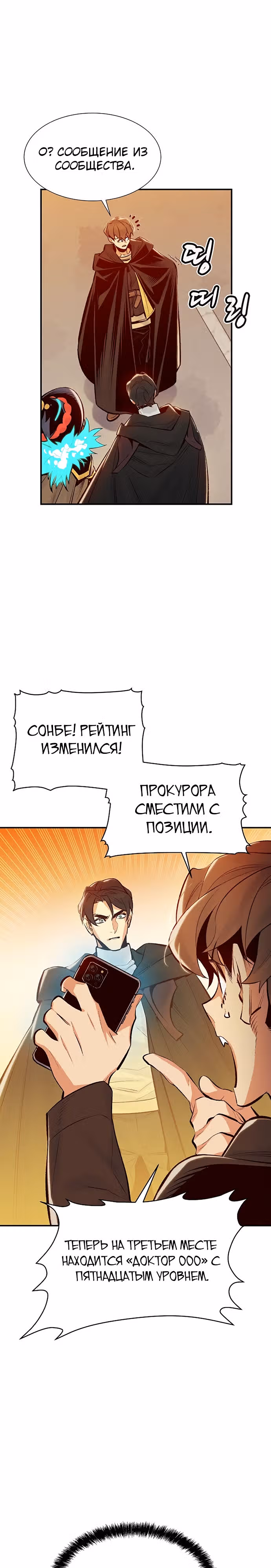 Некромант-одиночка — Том 1 · Глава 66, страница 38