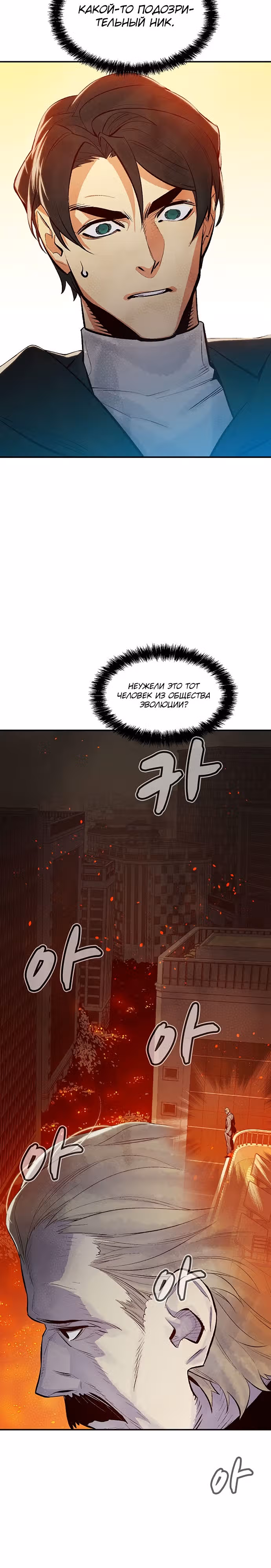 Некромант-одиночка — Том 1 · Глава 66, страница 39