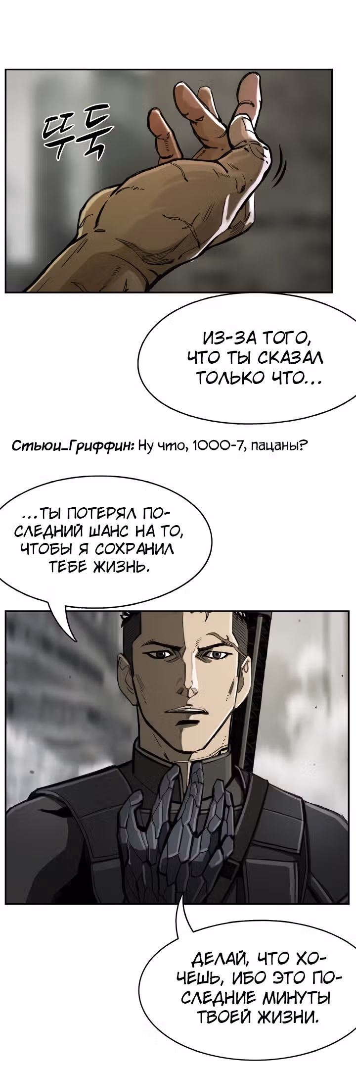 Первобытный Охотник — Том 2 · Глава 54, страница 12