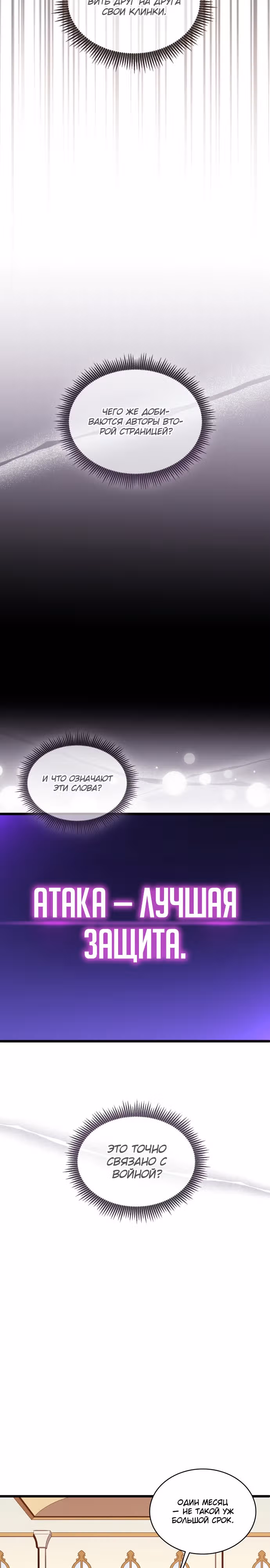 Магический стрелок — Том 3 · Глава 122, страница 13