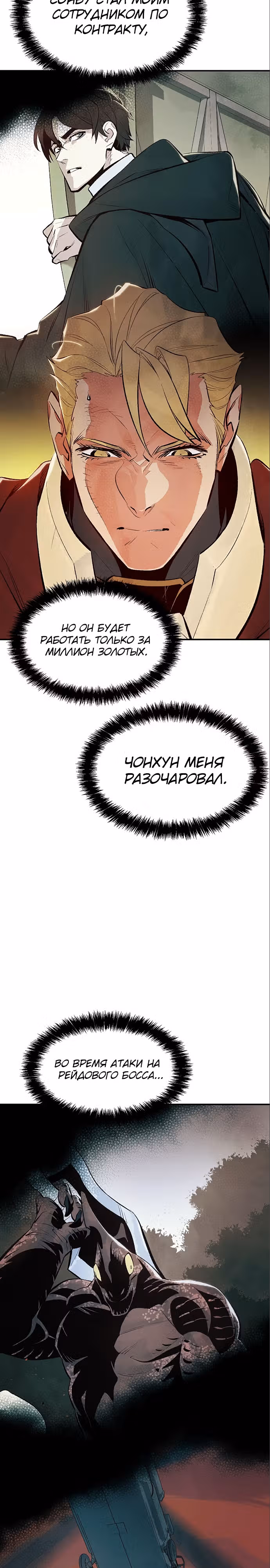 Некромант-одиночка — Том 1 · Глава 67, страница 12