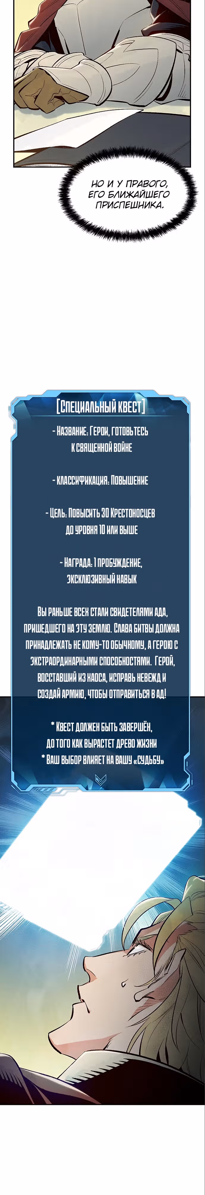 Некромант-одиночка — Том 1 · Глава 67, страница 14