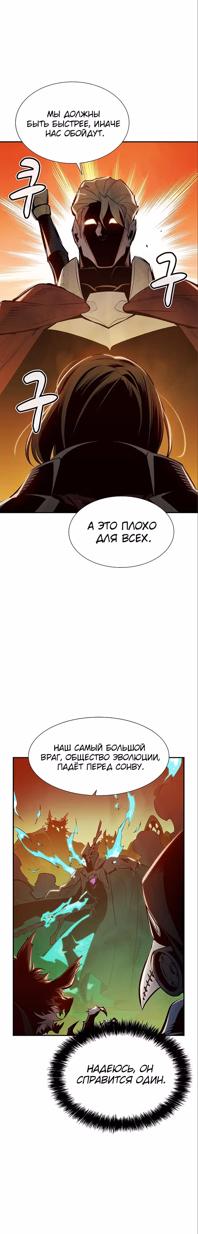 Некромант-одиночка — Том 1 · Глава 67, страница 20