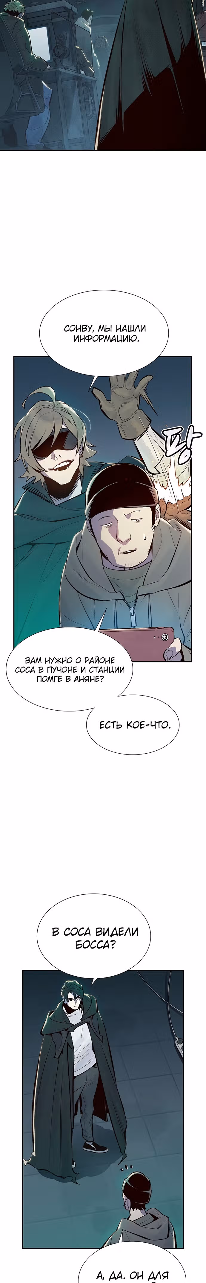 Некромант-одиночка — Том 1 · Глава 67, страница 22