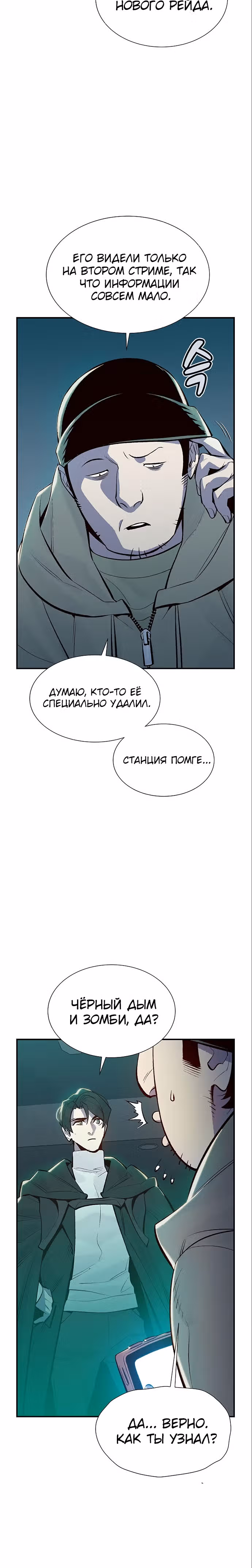 Некромант-одиночка — Том 1 · Глава 67, страница 23