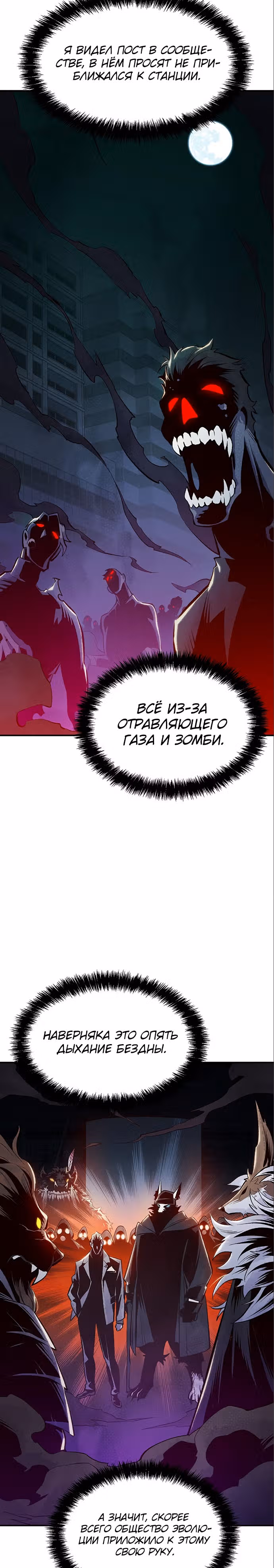 Некромант-одиночка — Том 1 · Глава 67, страница 27