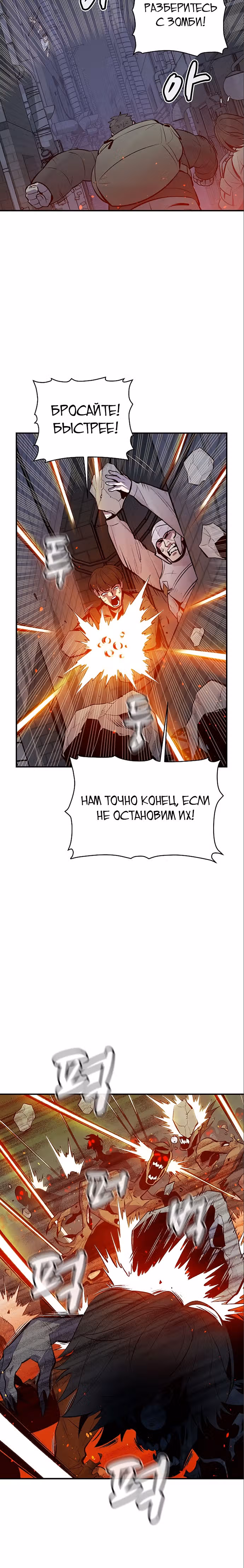 Некромант-одиночка — Том 1 · Глава 67, страница 32