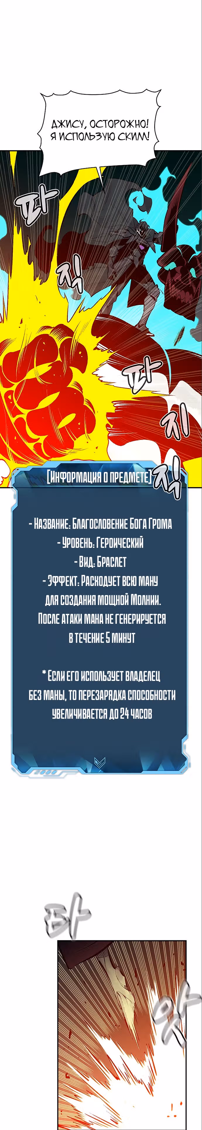 Некромант-одиночка — Том 1 · Глава 67, страница 39