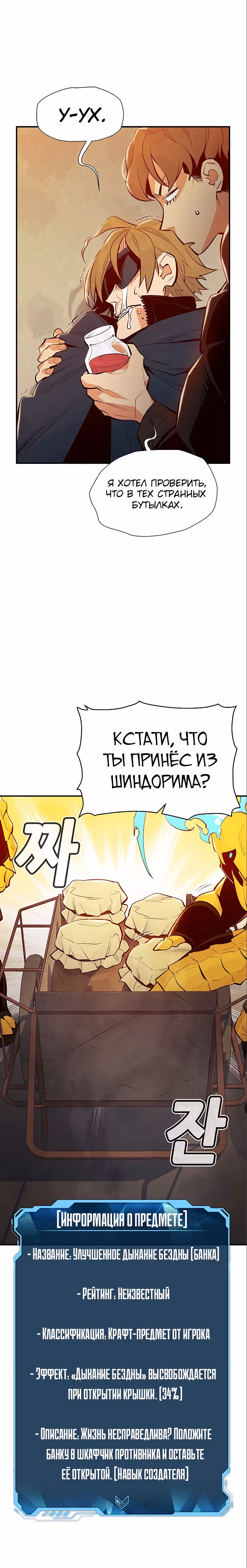 Некромант-одиночка — Том 1 · Глава 67, страница 6