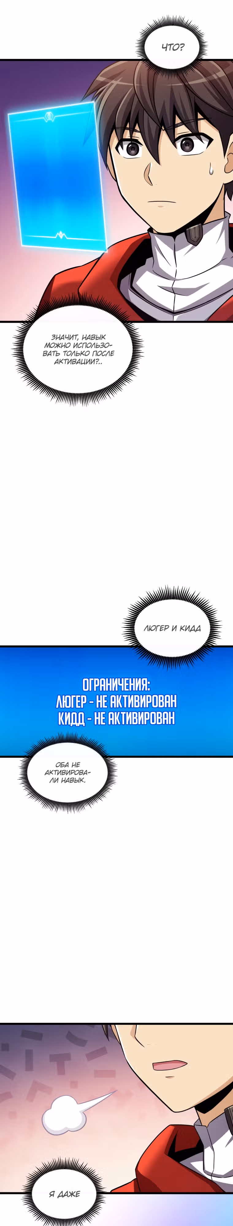 Магический стрелок — Том 3 · Глава 123, страница 36