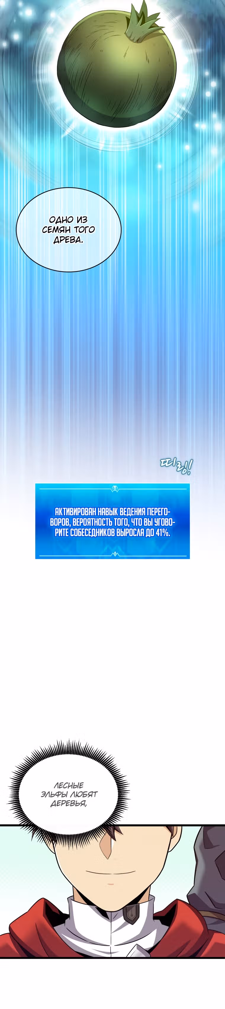 Магический стрелок — Том 3 · Глава 123, страница 10
