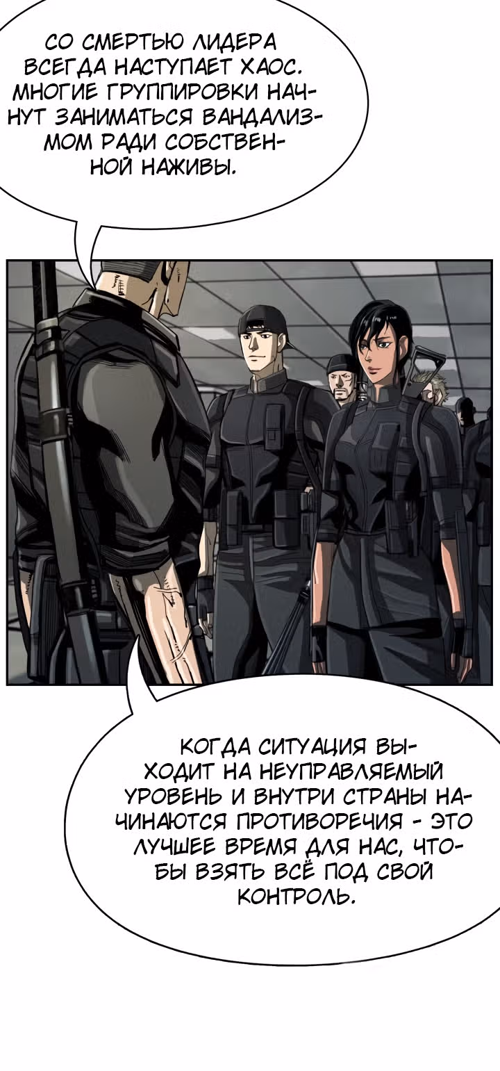 Первобытный Охотник — Том 2 · Глава 55, страница 43