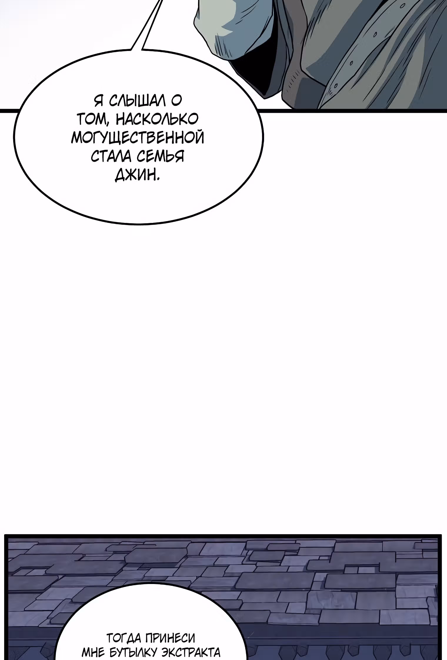 Логин Мурим — Том 1 · Глава 113, страница 42
