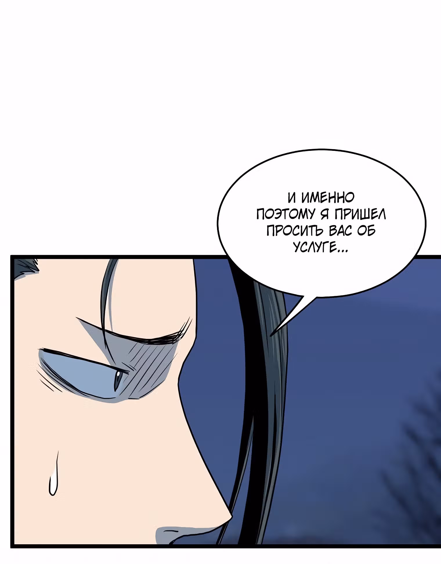 Логин Мурим — Том 1 · Глава 113, страница 55