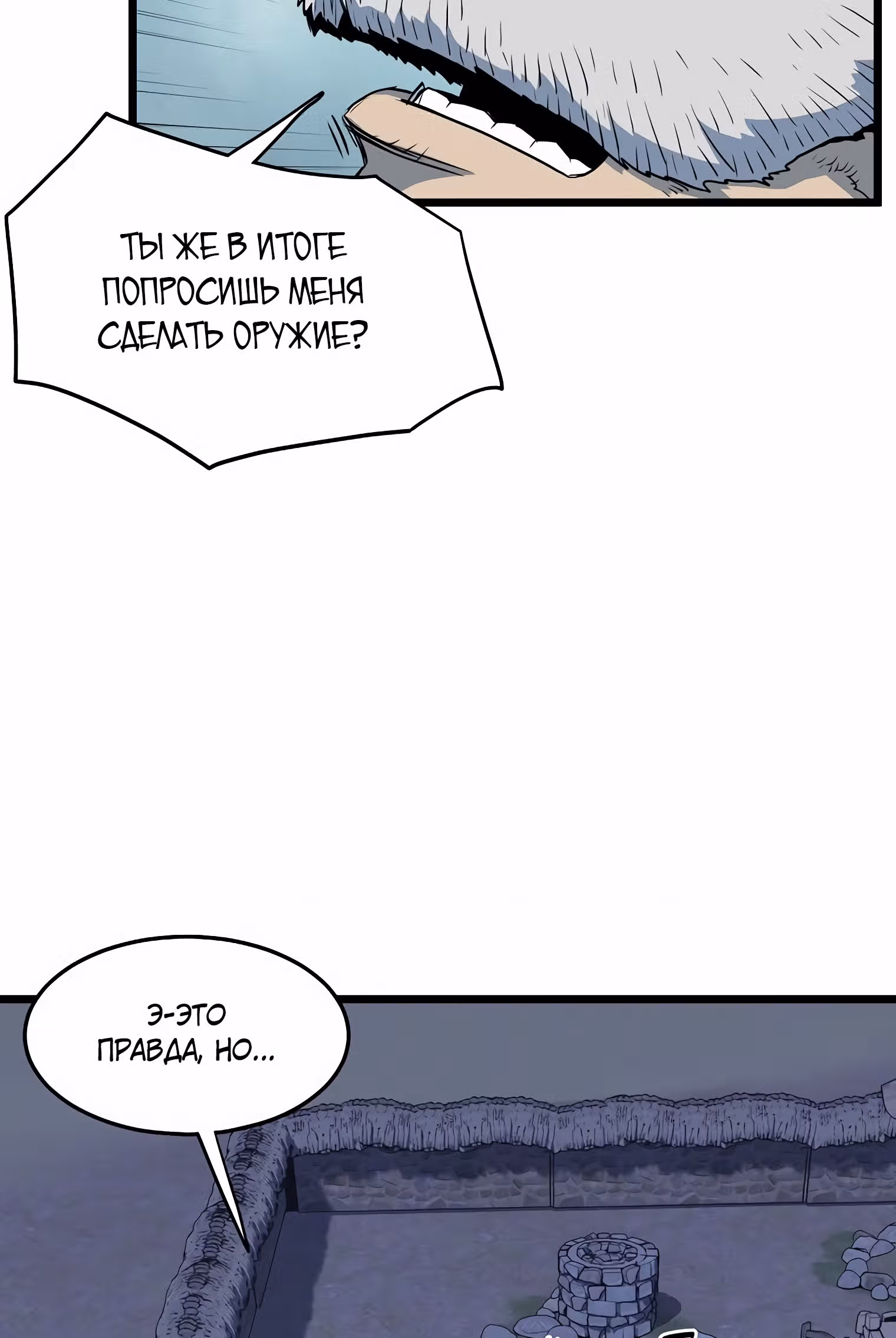 Логин Мурим — Том 1 · Глава 113, страница 8