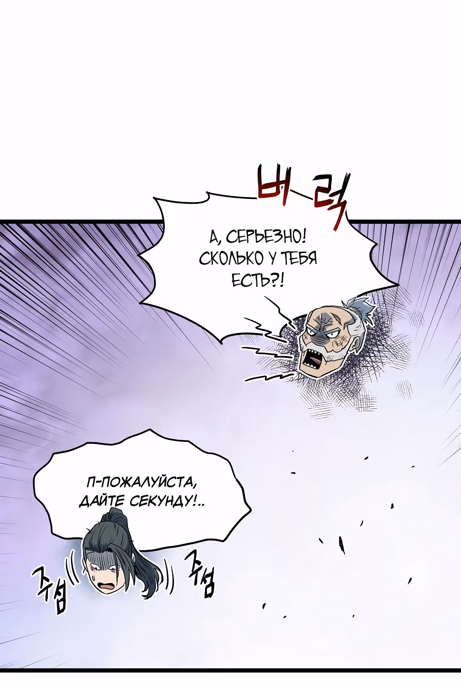 Логин Мурим — Том 1 · Глава 113, страница 84