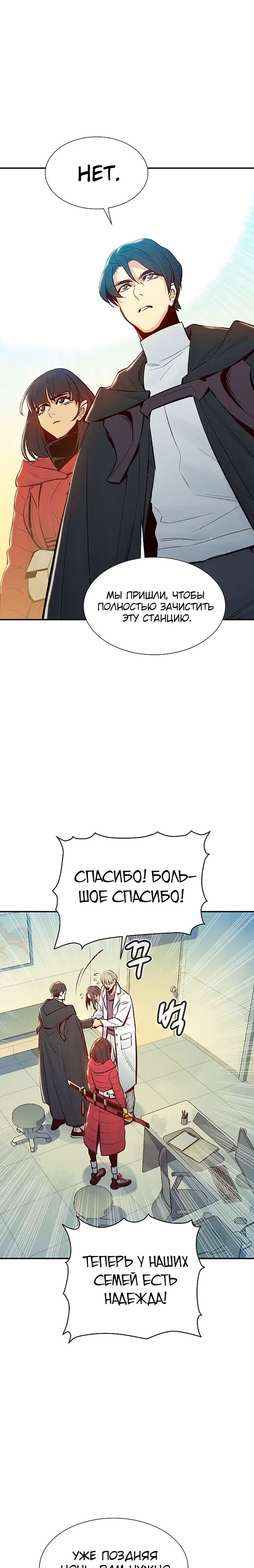 Некромант-одиночка — Том 1 · Глава 68, страница 28