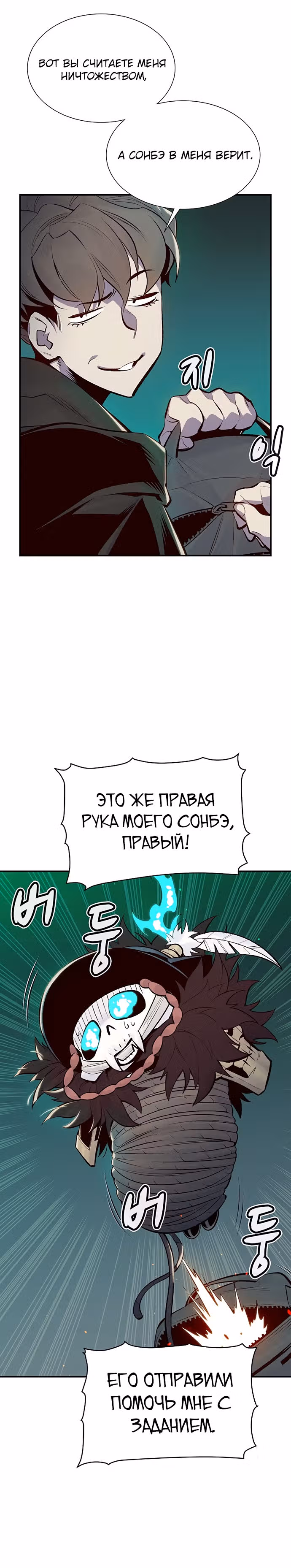 Некромант-одиночка — Том 1 · Глава 68, страница 5
