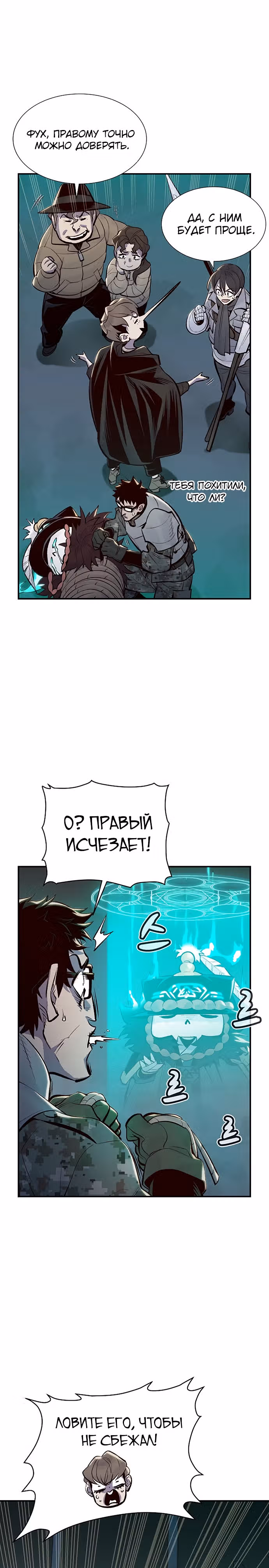 Некромант-одиночка — Том 1 · Глава 68, страница 6