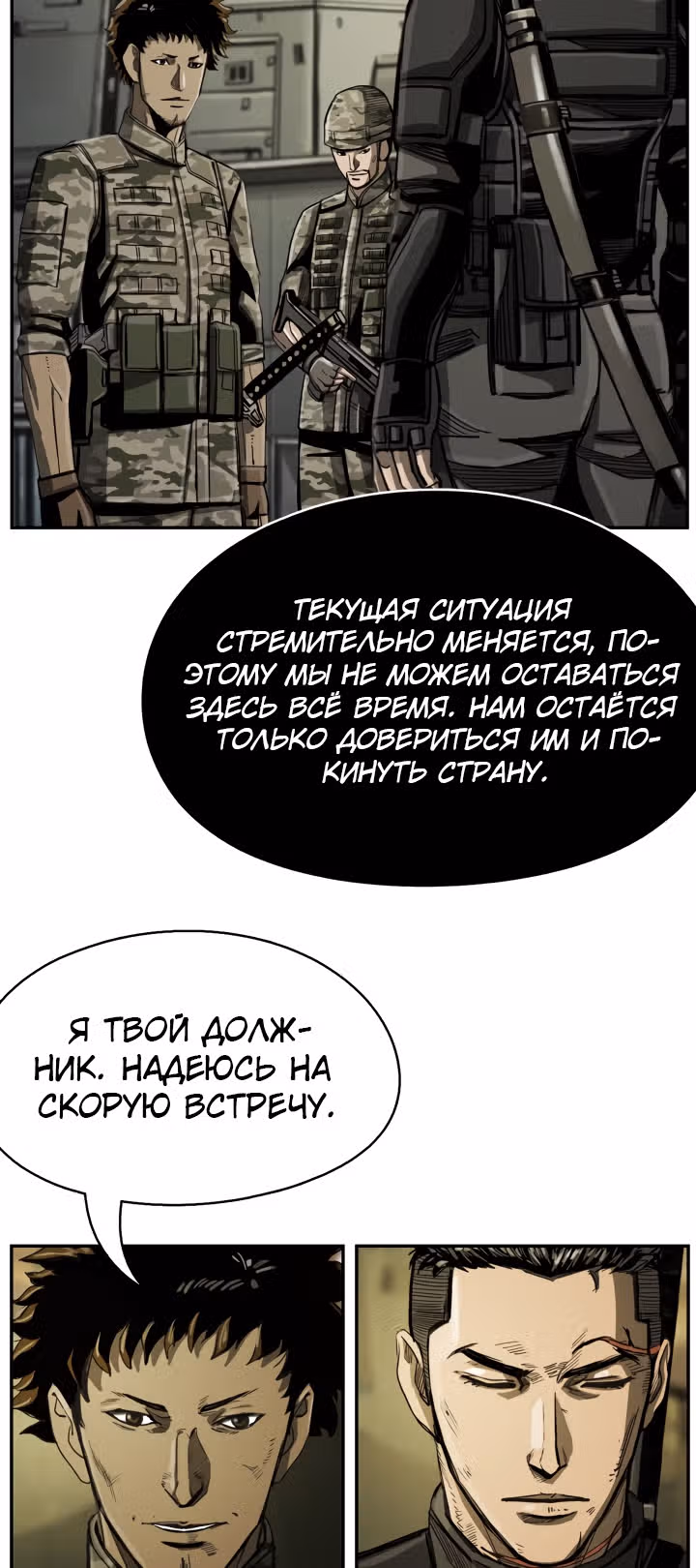 Первобытный Охотник — Том 2 · Глава 56, страница 38