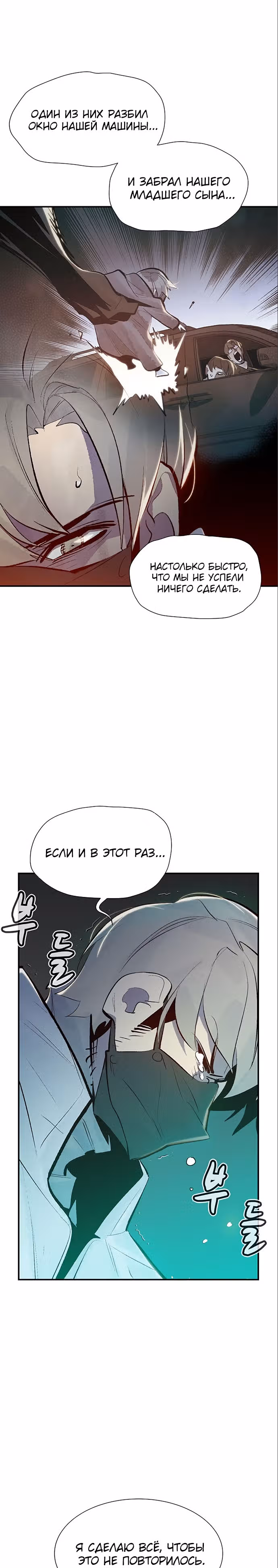 Некромант-одиночка — Том 1 · Глава 69, страница 33