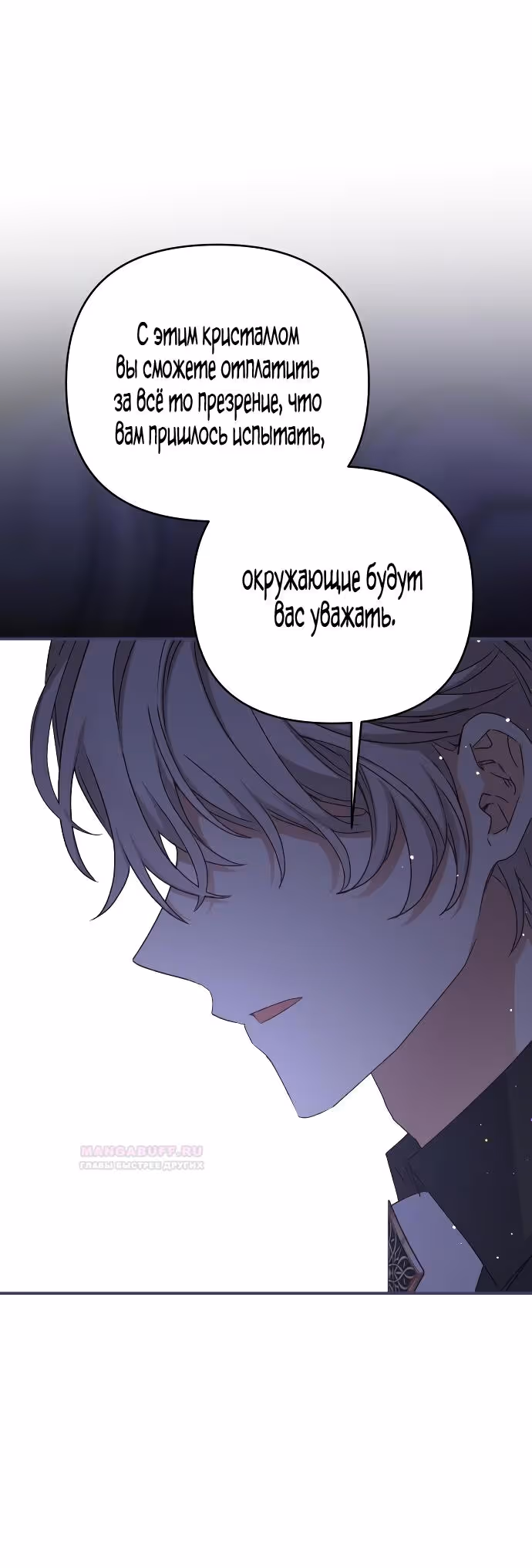 Тираничная императрица хочет благополучной жизни — Том 2 · Глава 62, страница 10