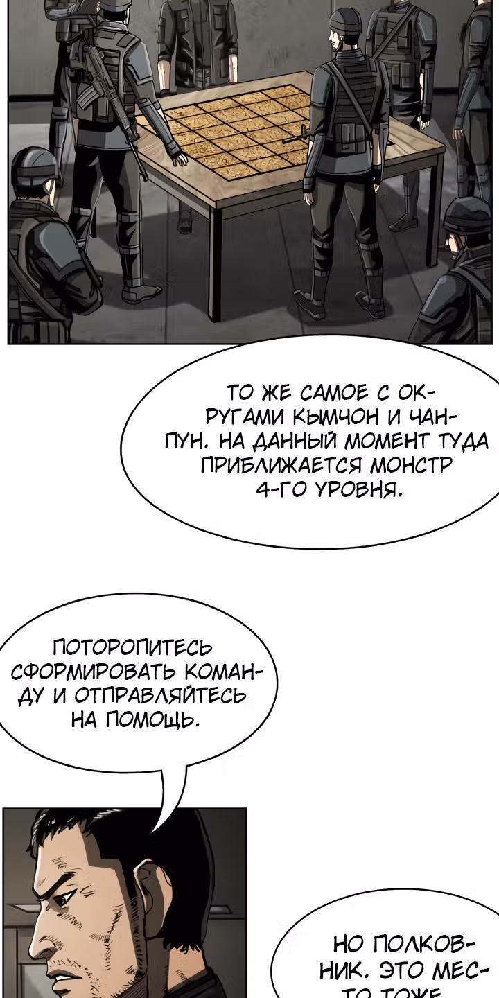 Первобытный Охотник — Том 2 · Глава 57, страница 39