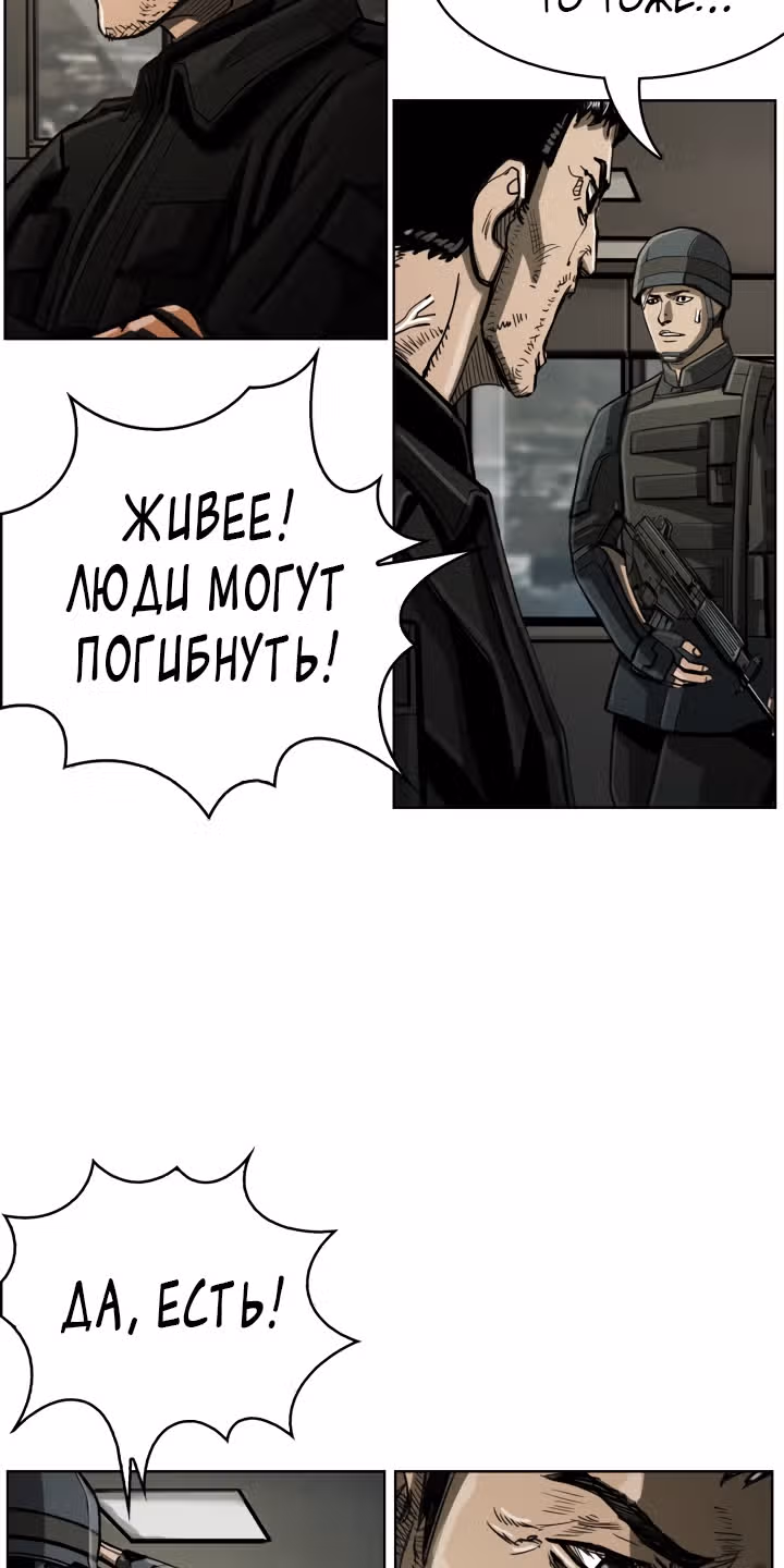 Первобытный Охотник — Том 2 · Глава 57, страница 40