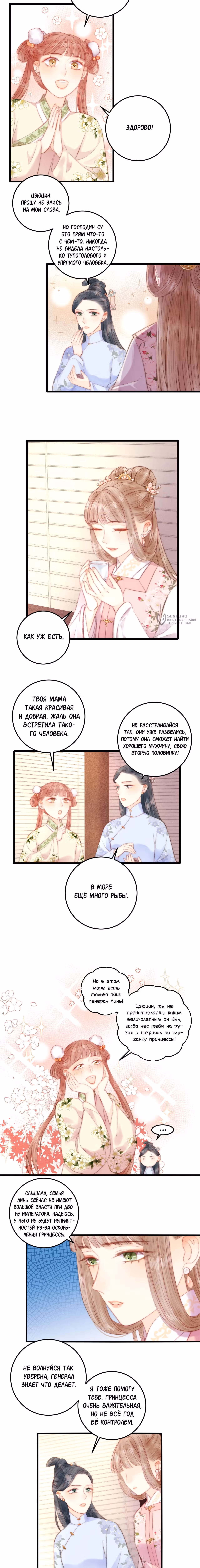 Богиня исцеления — Том 1 · Глава 80, страница 3