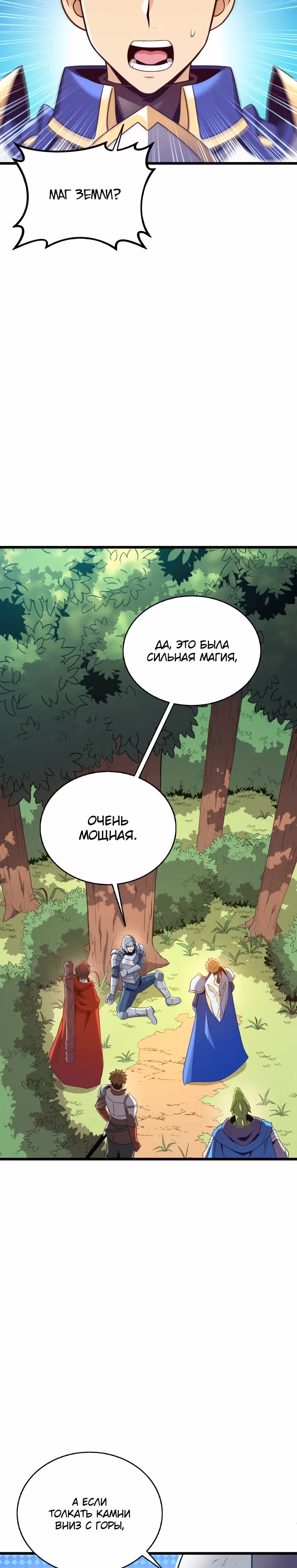 Магический стрелок — Том 3 · Глава 126, страница 9