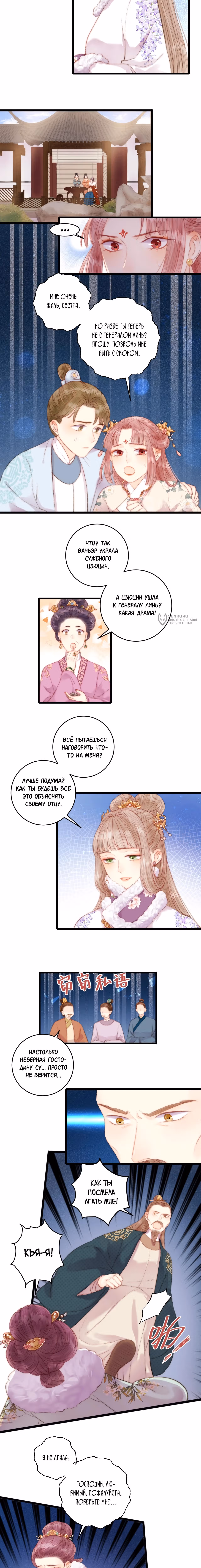 Богиня исцеления — Том 1 · Глава 77, страница 3