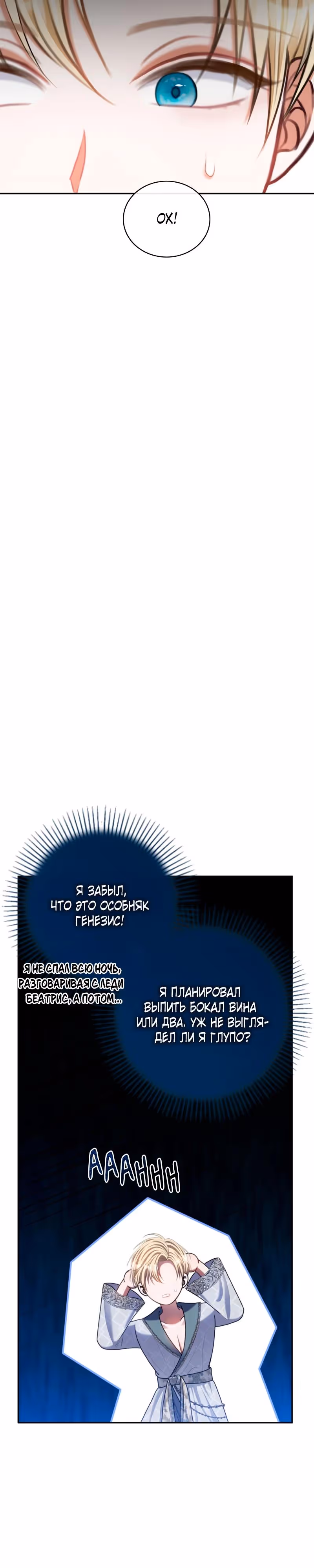 Приглашение наложницы — Том 2 · Глава 71, страница 3