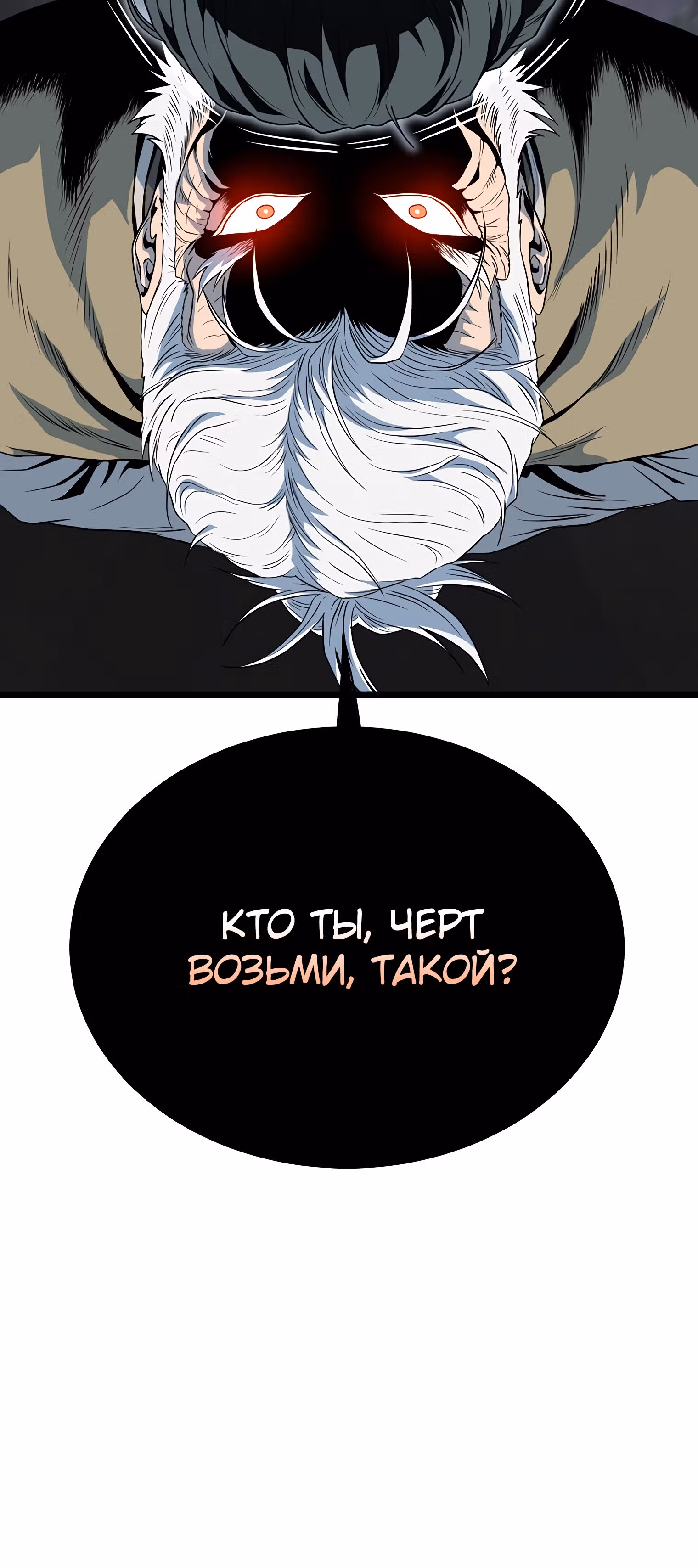 Логин Мурим — Том 1 · Глава 114, страница 12