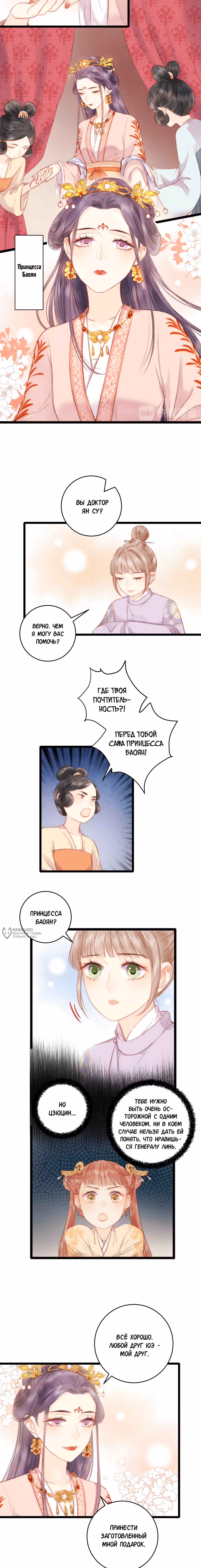 Богиня исцеления — Том 1 · Глава 68, страница 2