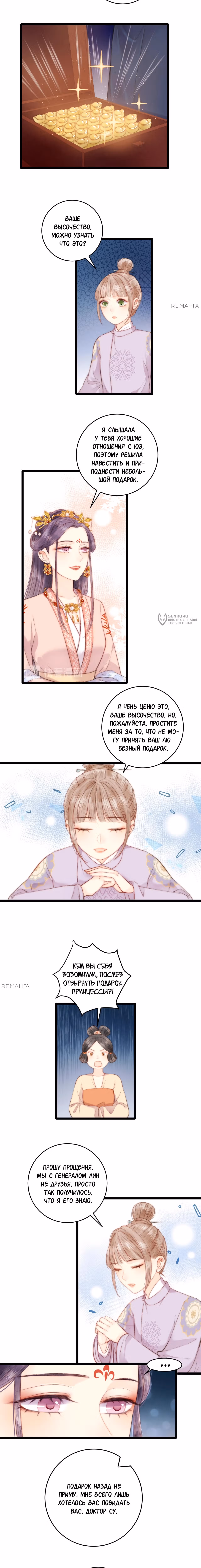 Богиня исцеления — Том 1 · Глава 68, страница 3