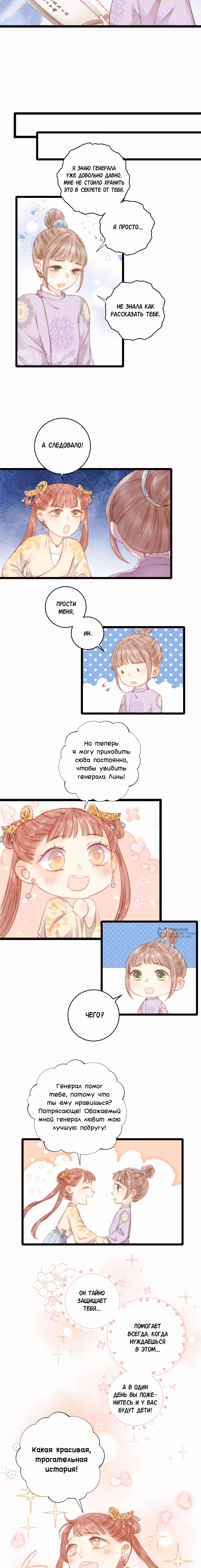 Богиня исцеления — Том 1 · Глава 66, страница 6