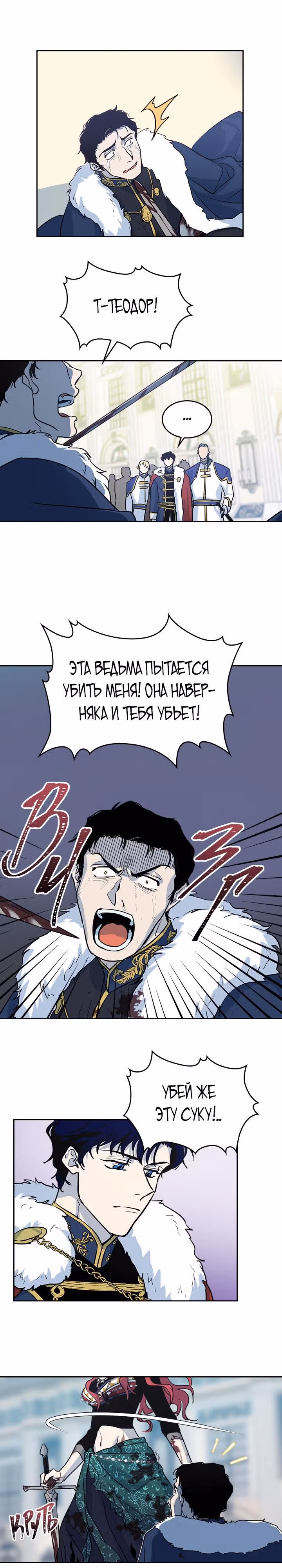 Она и зверь — Том 1 · Глава 3, страница 4