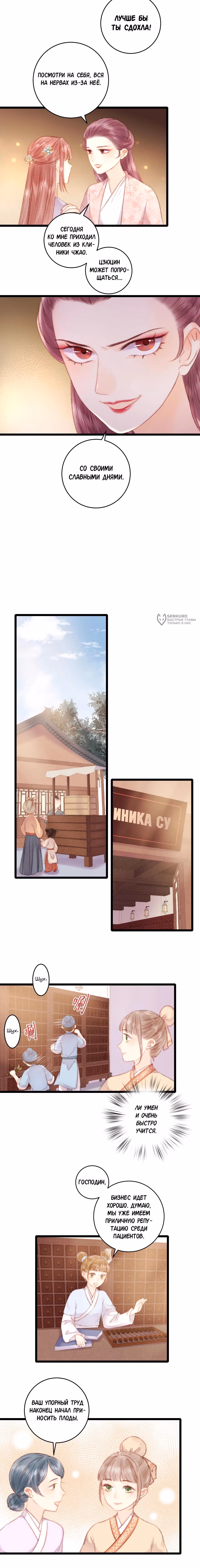 Богиня исцеления — Том 1 · Глава 64, страница 3