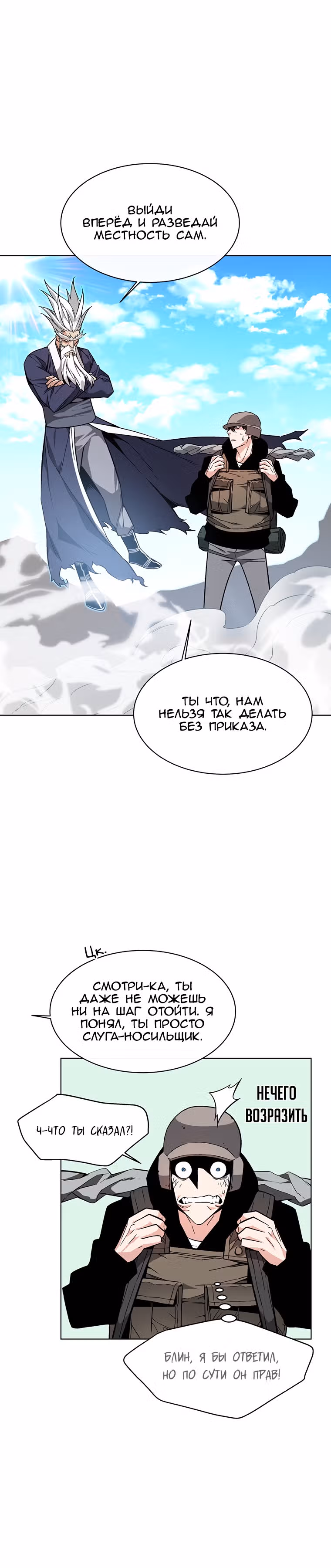 Ранкер, взращённый небесным демоном — Том 1 · Глава 2, страница 24