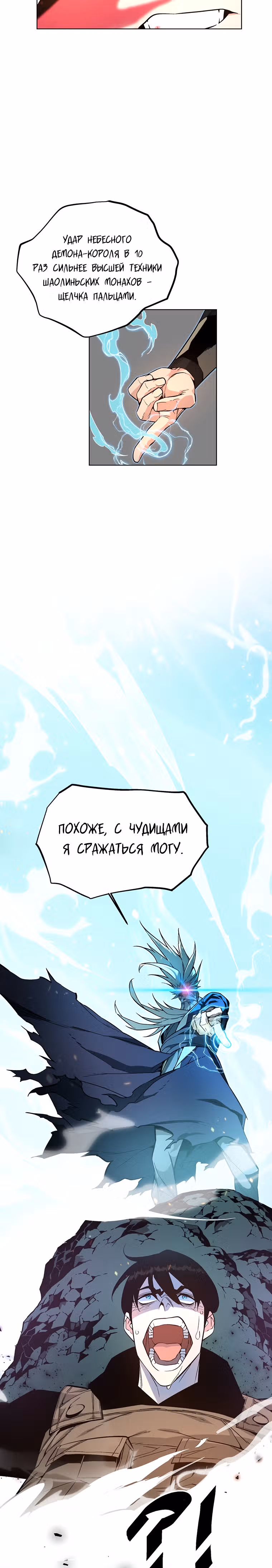 Ранкер, взращённый небесным демоном — Том 1 · Глава 2, страница 40