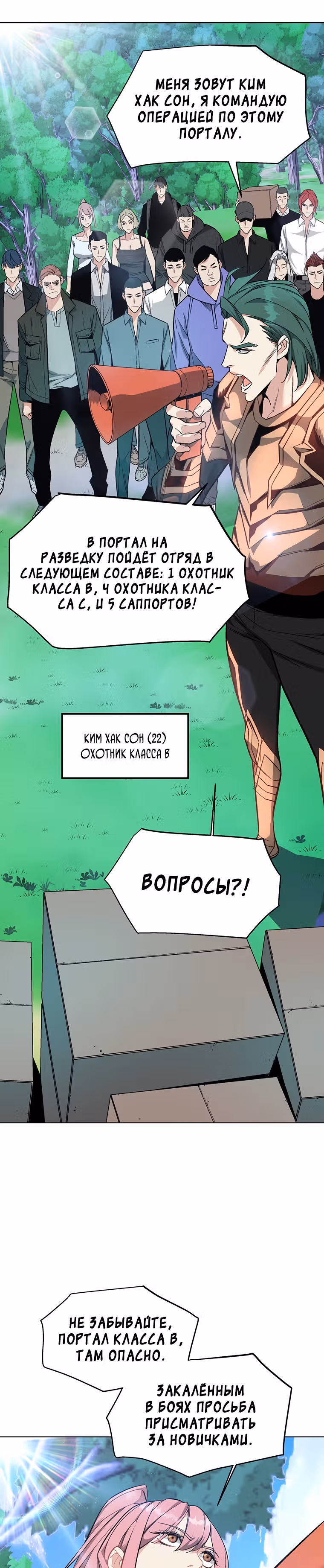 Ранкер, взращённый небесным демоном — Том 1 · Глава 2, страница 10