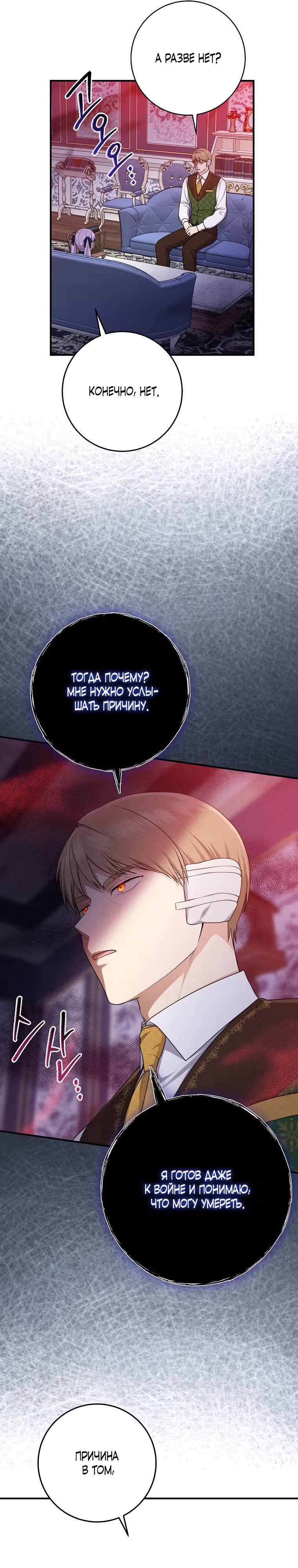 Я слишком хорошо сыграла роль приемной дочери — Том 2 · Глава 45, страница 18