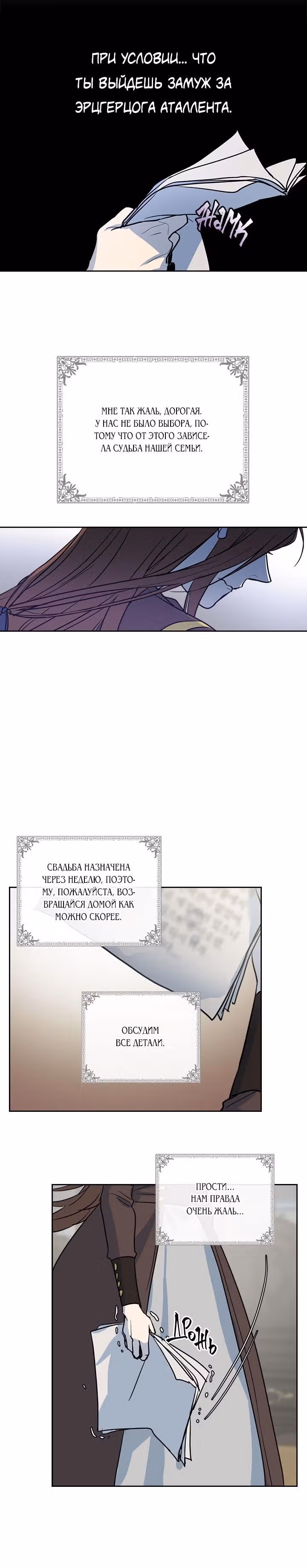 Она и зверь — Том 1 · Глава 6, страница 3