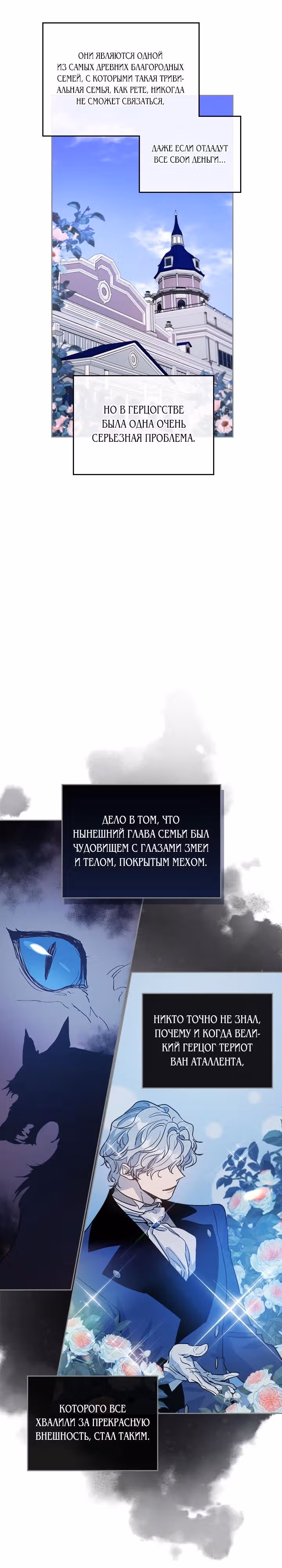 Она и зверь — Том 1 · Глава 6, страница 5