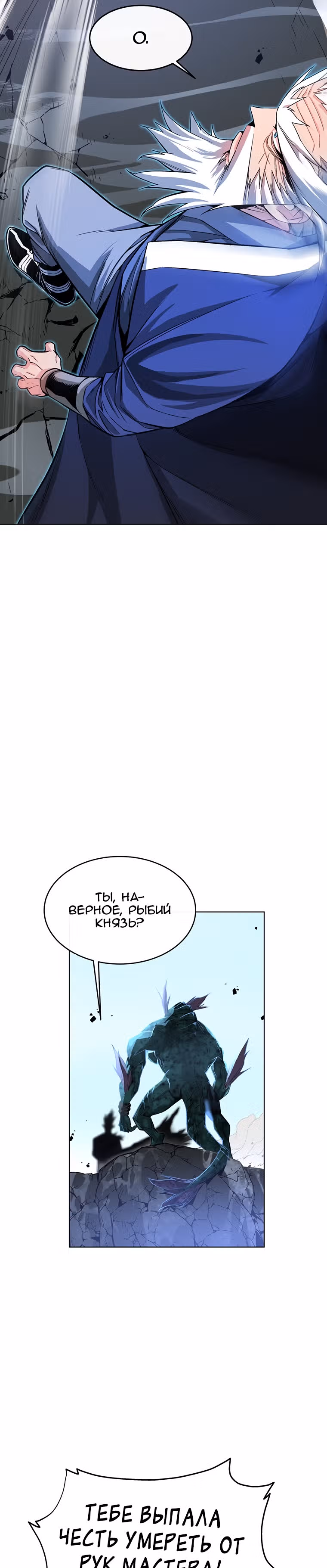 Ранкер, взращённый небесным демоном — Том 1 · Глава 3, страница 16