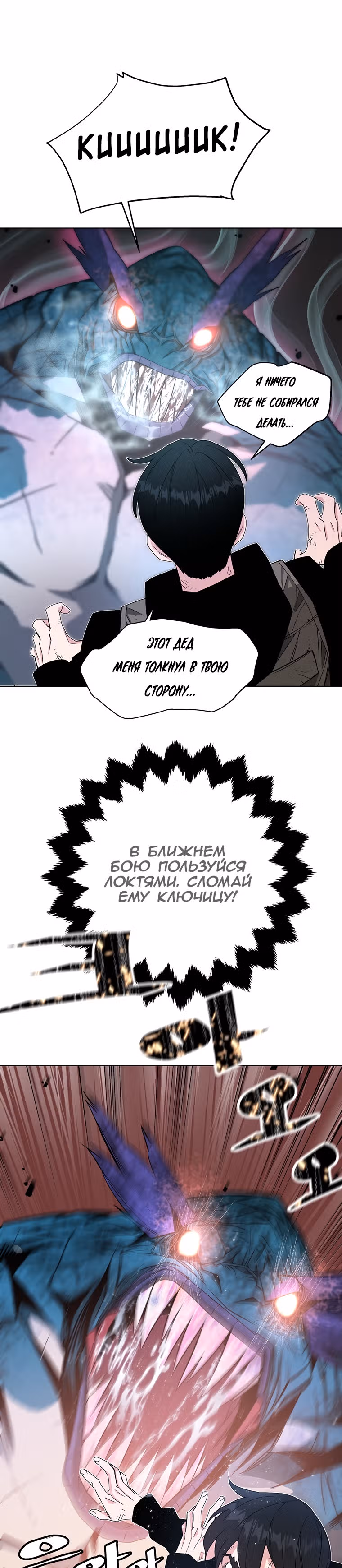 Ранкер, взращённый небесным демоном — Том 1 · Глава 3, страница 29