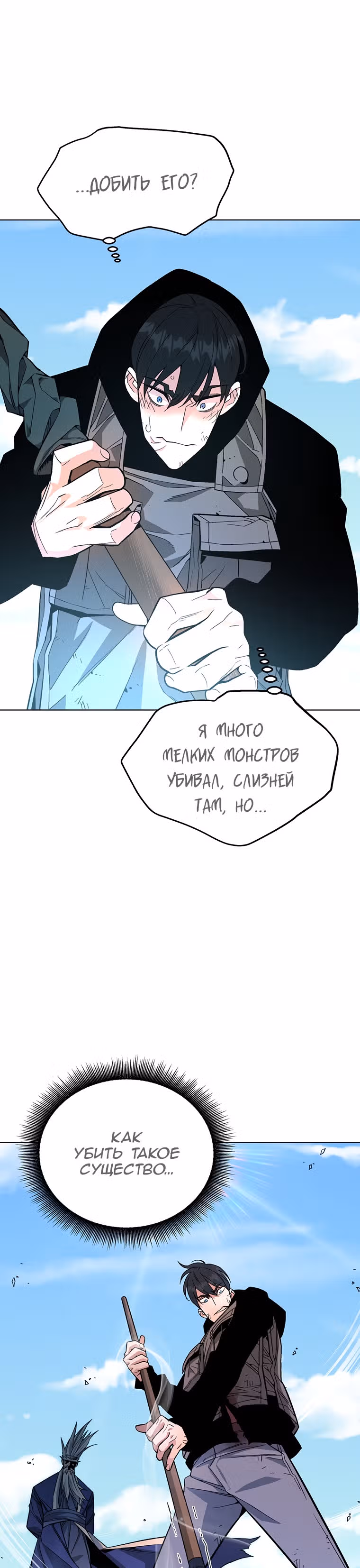 Ранкер, взращённый небесным демоном — Том 1 · Глава 3, страница 36