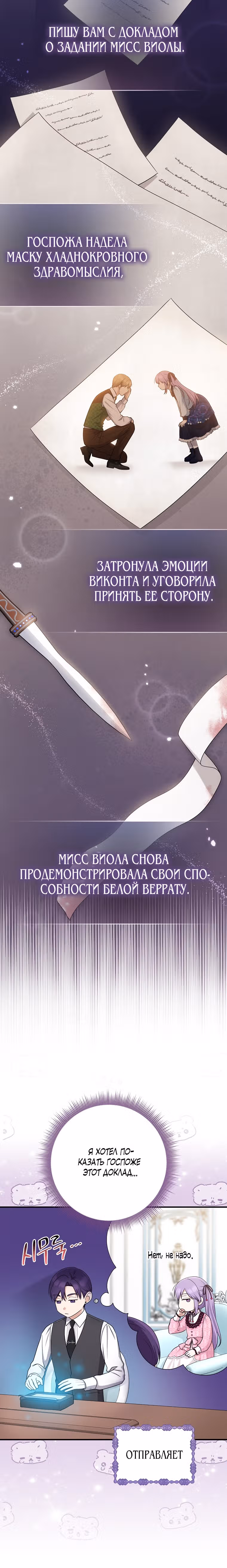 Я слишком хорошо сыграла роль приемной дочери — Том 2 · Глава 46, страница 22